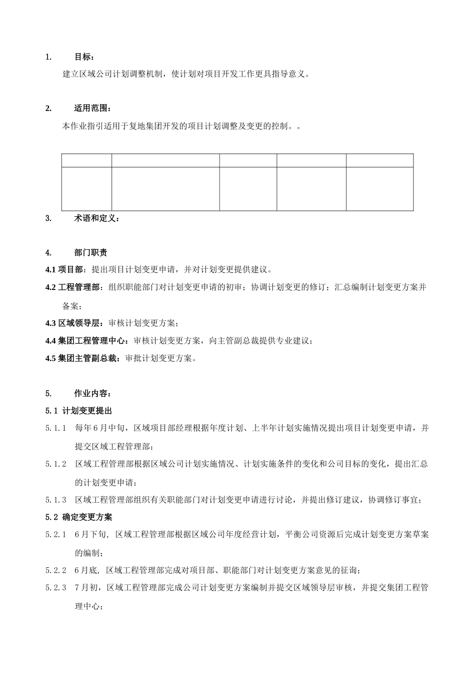 FT-JH-ZY001项目计划变更管理作业指引_第3页