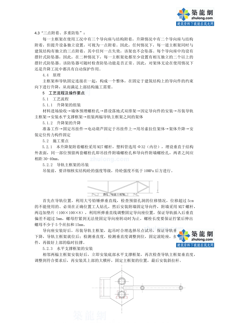 超高层导轨式同步升降脚手架施工工艺_secret_第2页