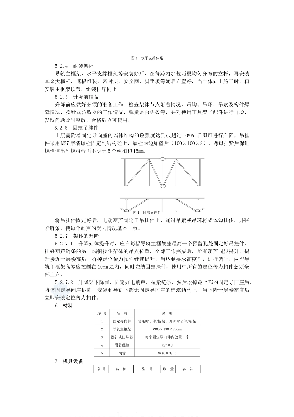 超高层导轨式同步升降脚手架施工工艺_secret_第3页