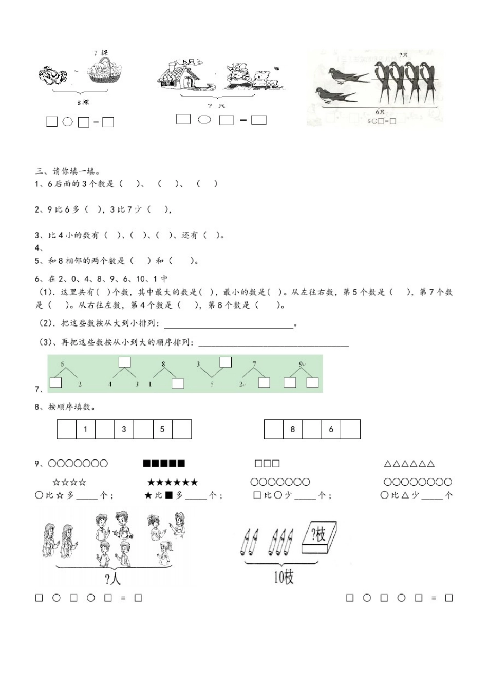 北师大一年级数学上册看图列式专项练习_第2页
