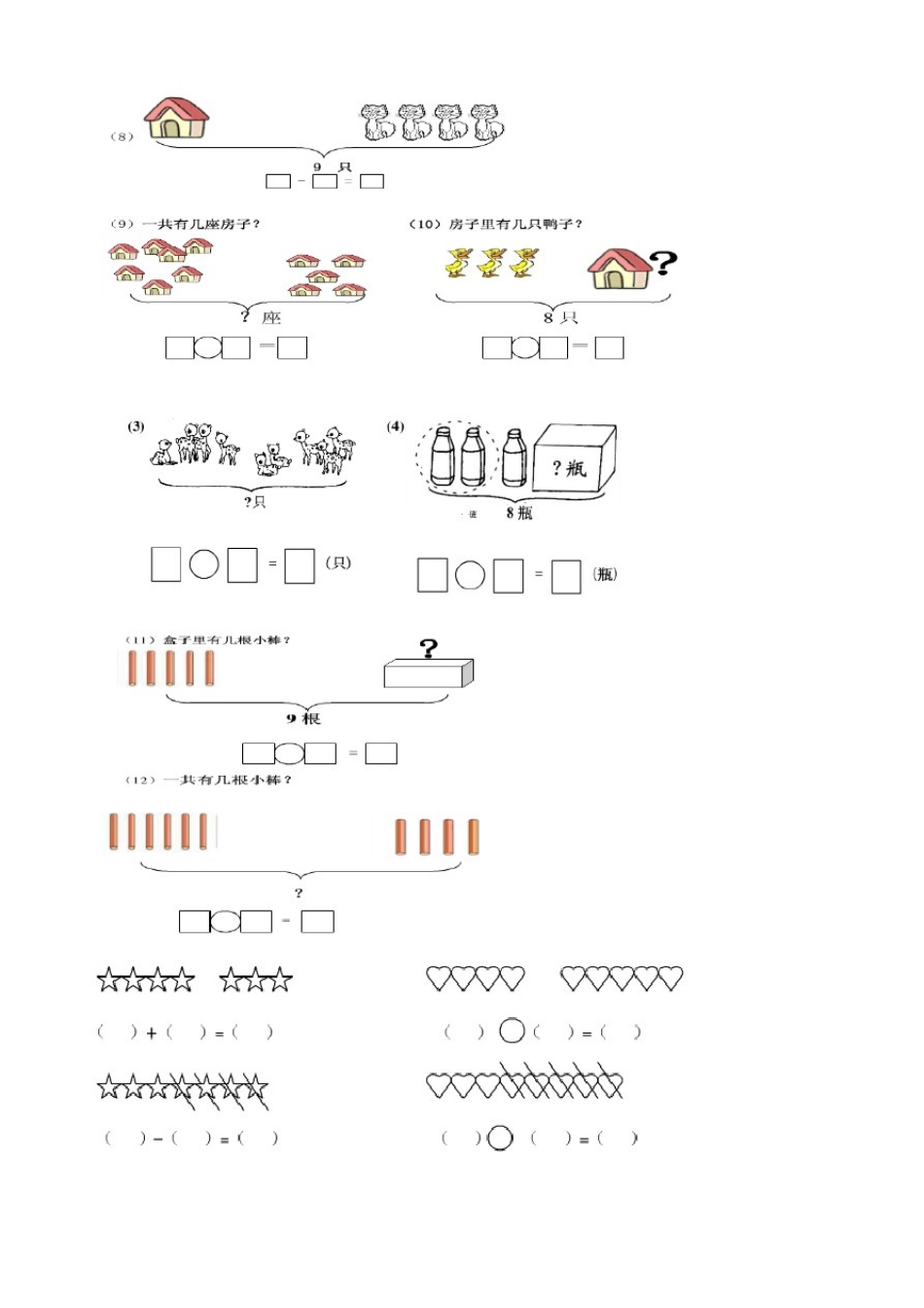 北师大一年级数学上册看图列式专项练习_第3页