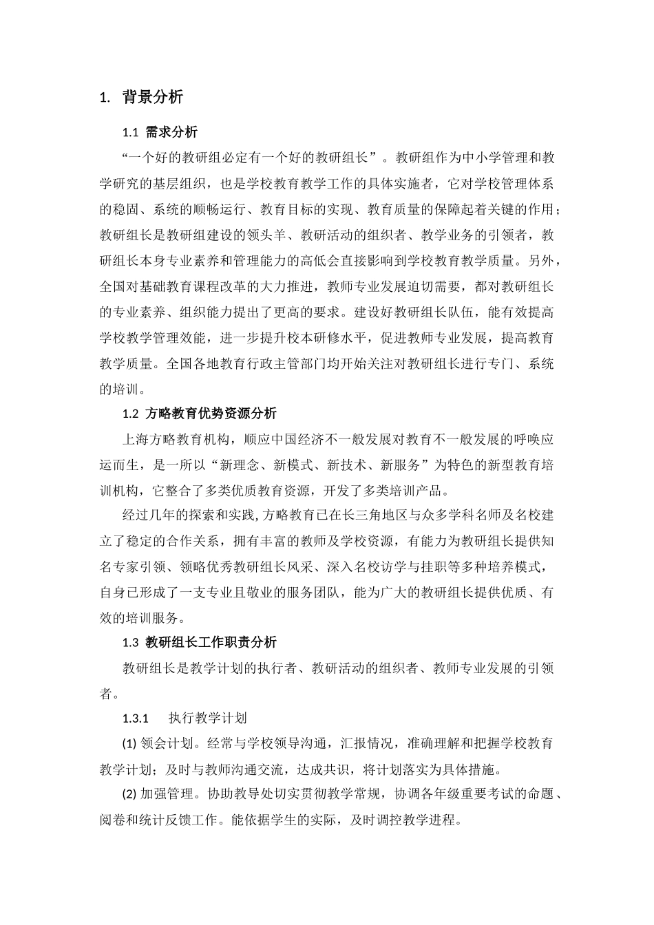 教研组长培训方案_第3页