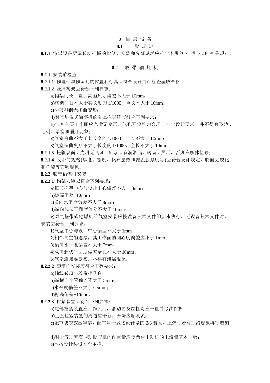 电力建设施工及验收技术规范(锅炉机组篇)2_第1页