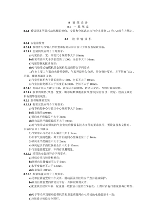 电力建设施工及验收技术规范(锅炉机组篇)2