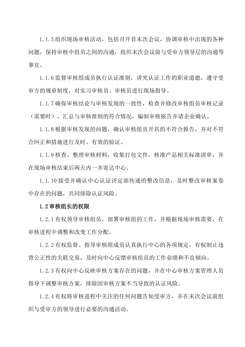 审核组长培训材料_第2页