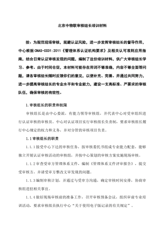 审核组长培训材料