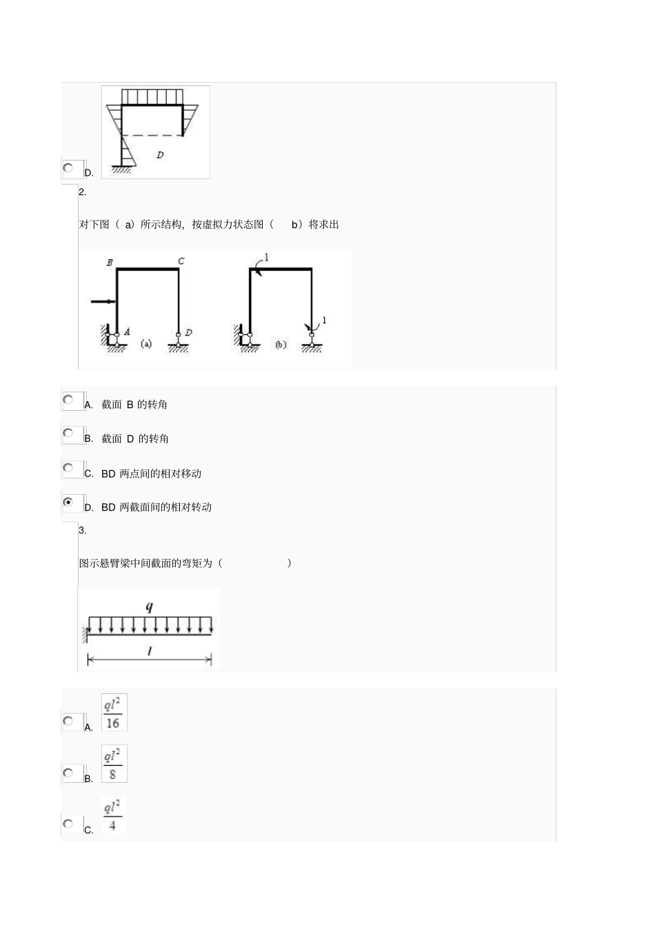 土木工程力学网上形考作业任务2答案_第2页