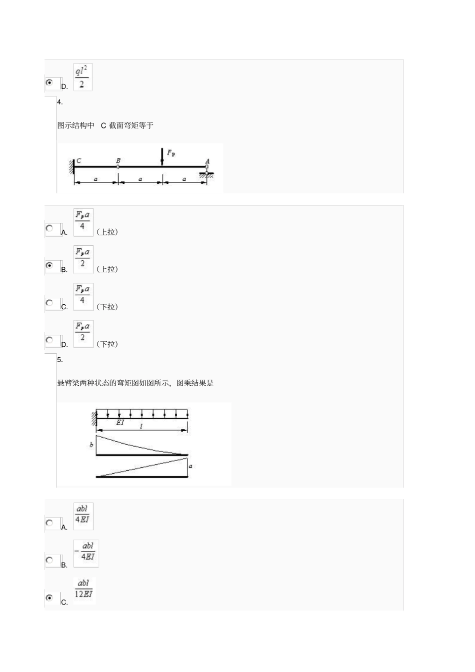 土木工程力学网上形考作业任务2答案_第3页