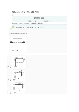 土木工程力学网上形考作业任务2答案
