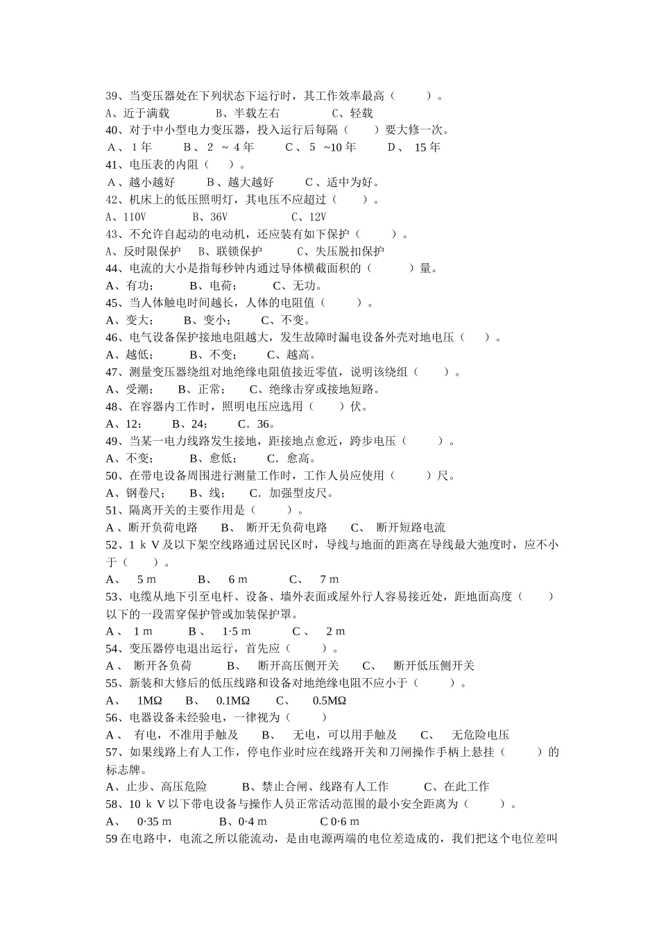 电工安全知识(1)_第3页