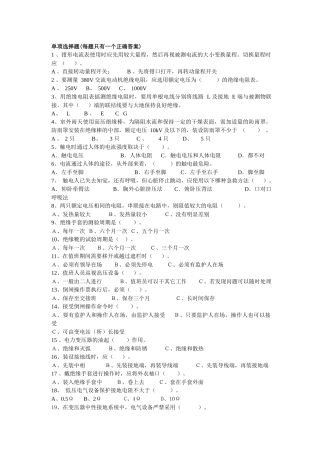 电工安全知识(1)