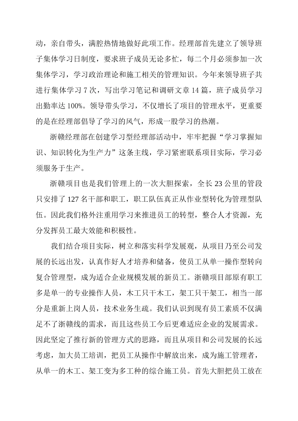 让知识在提速工程上转化为生产力_第2页