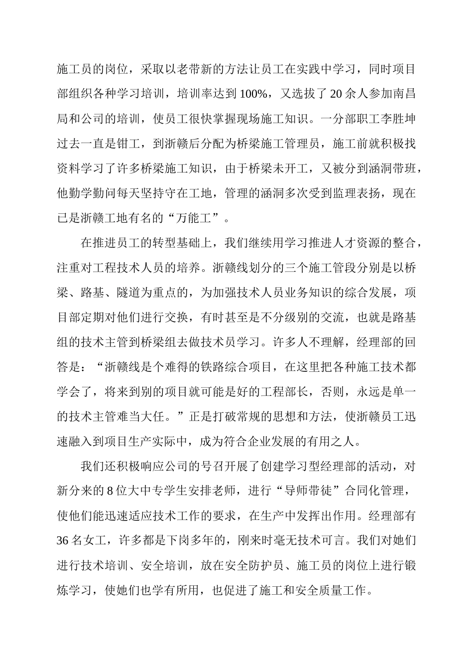 让知识在提速工程上转化为生产力_第3页