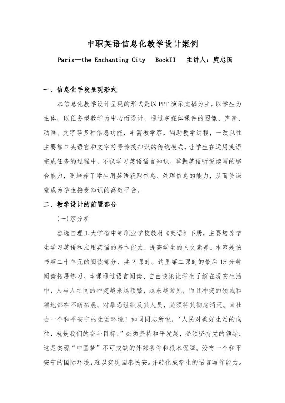 中职英语信息化教学设计案例_第1页