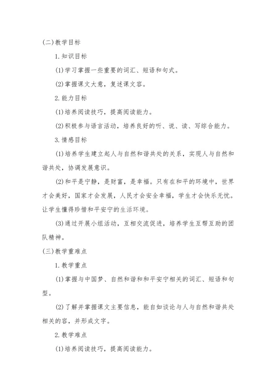 中职英语信息化教学设计案例_第2页