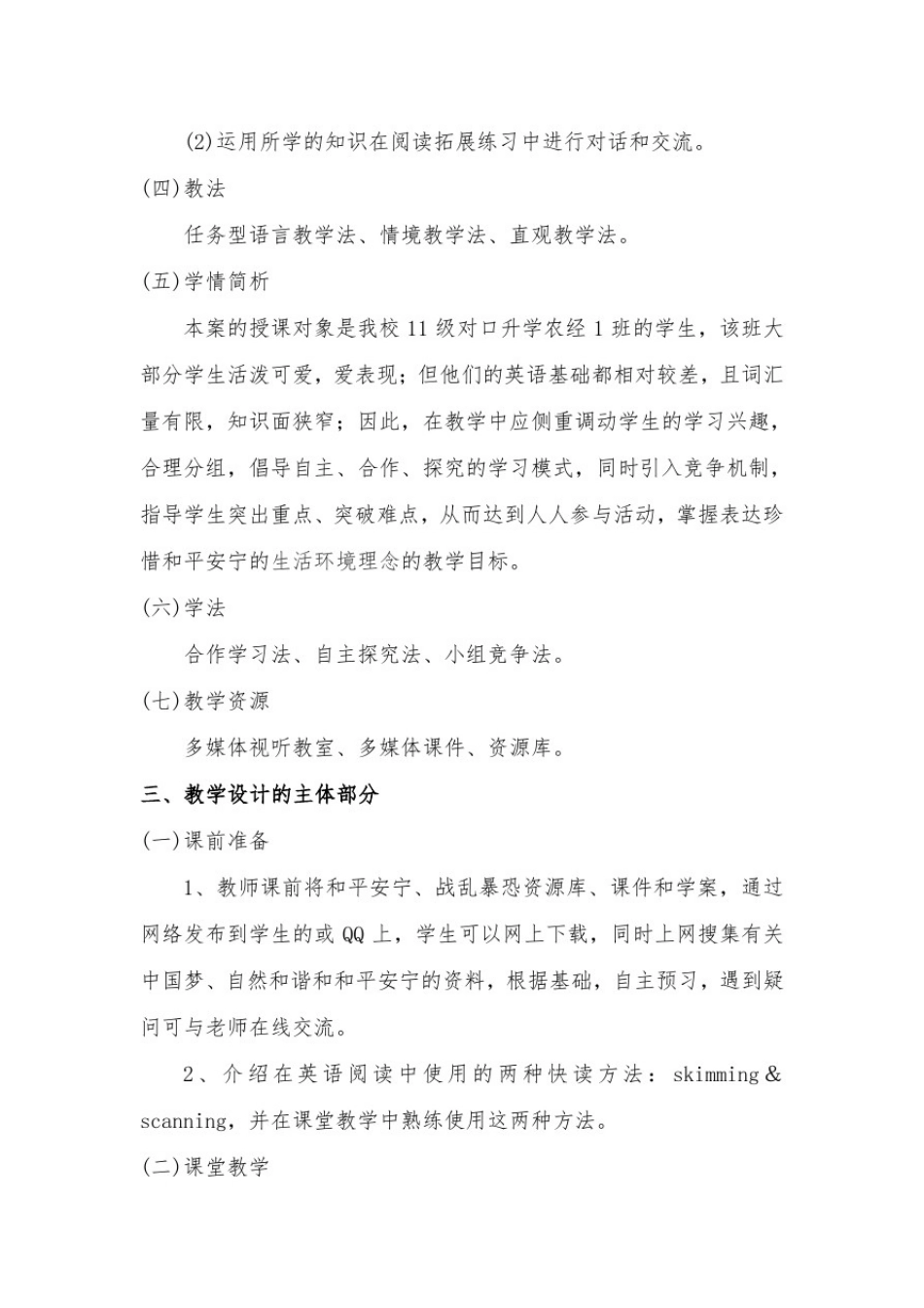 中职英语信息化教学设计案例_第3页