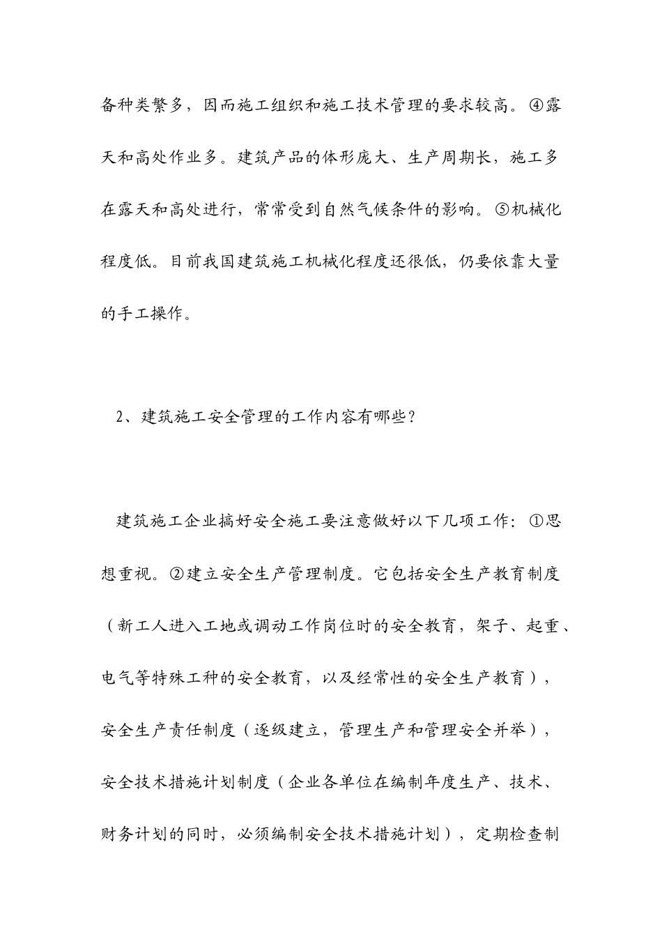 新入人员安全常识_第2页