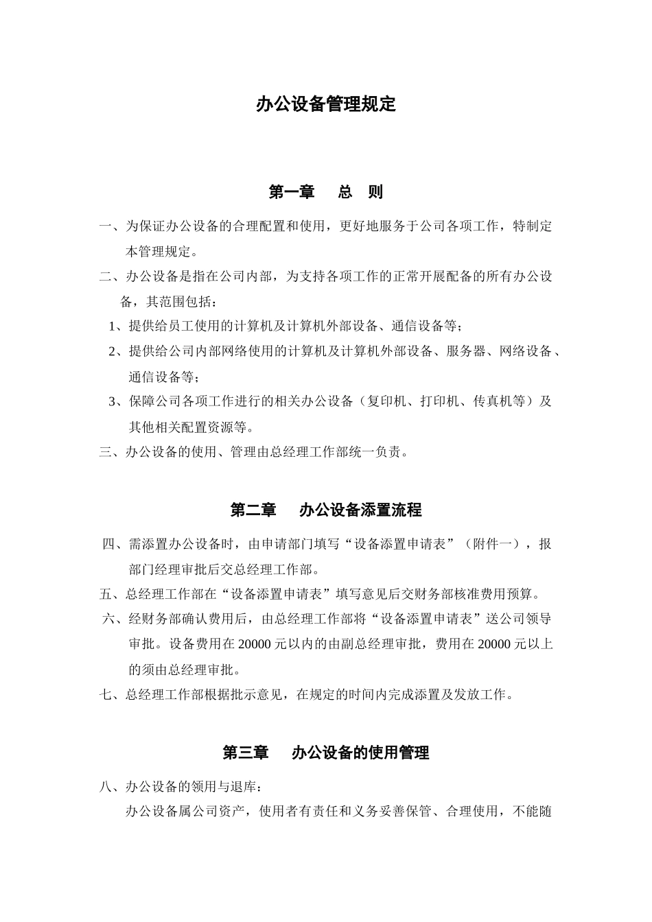 办公设备管理规定( 12)_第1页