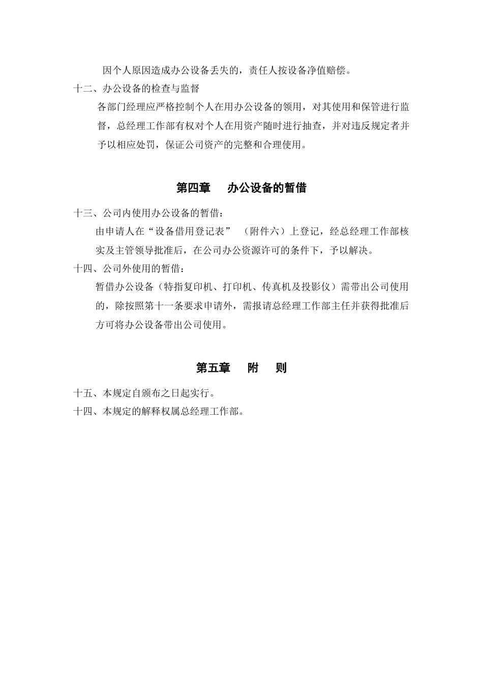 办公设备管理规定( 12)_第3页