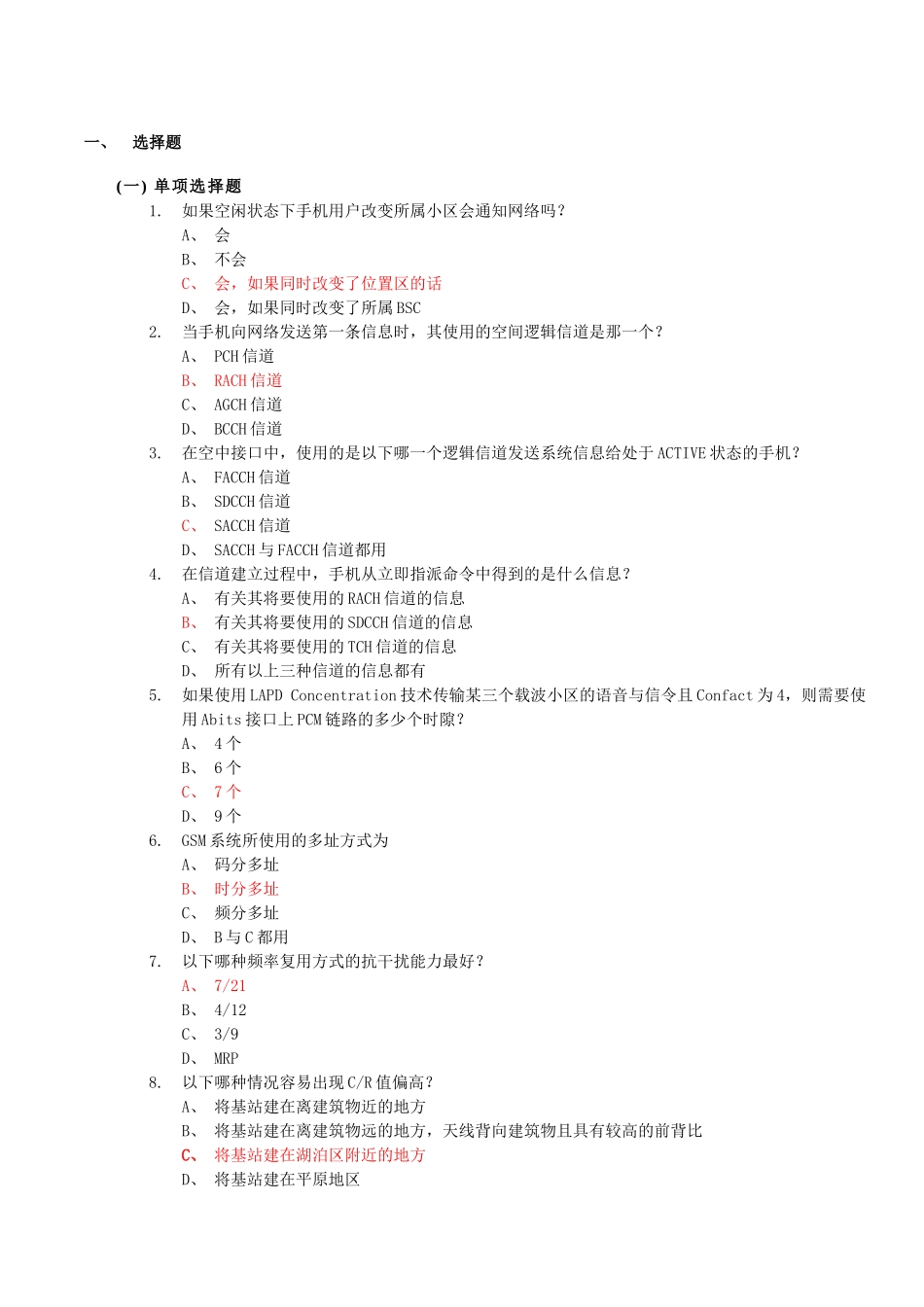 GSM基本原理及无线设备试题(总) (1)_第1页