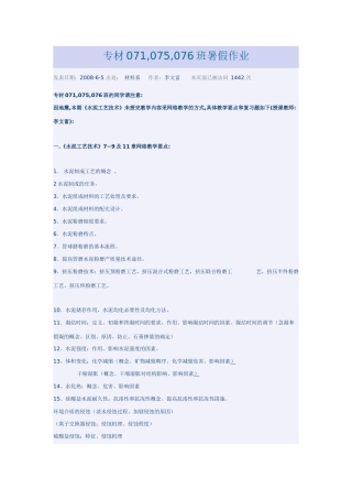 水泥工艺技术题
