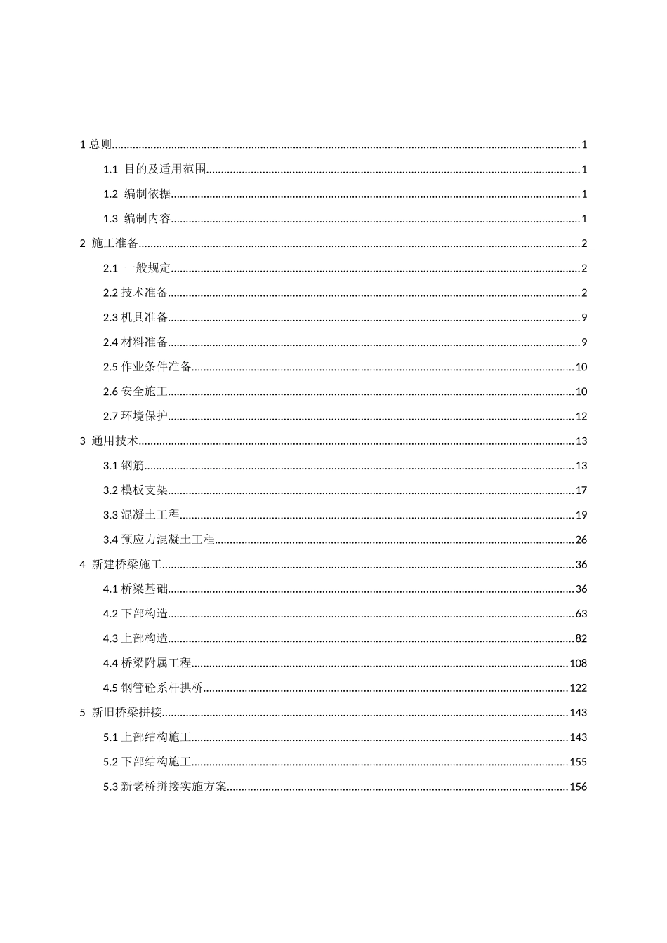 高速公路改扩建工程标准化施工技术指南_第3页