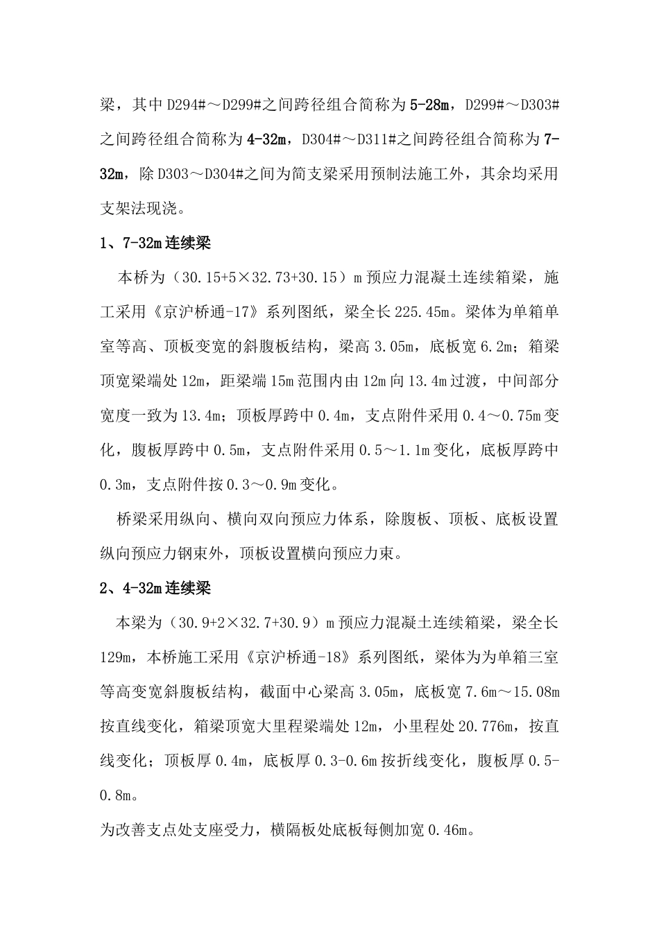 道岔梁施工技术_第2页