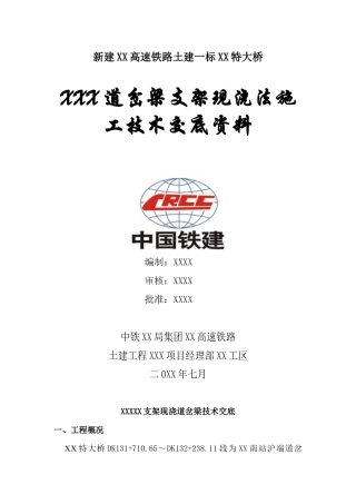 道岔梁施工技术