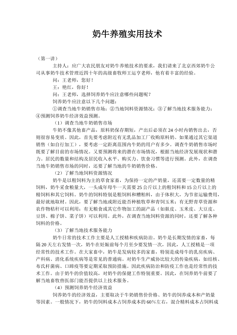 奶牛养殖技术问答_第1页