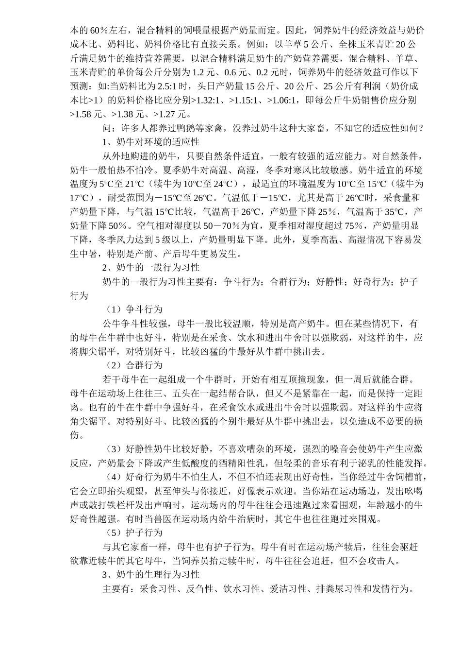 奶牛养殖技术问答_第2页