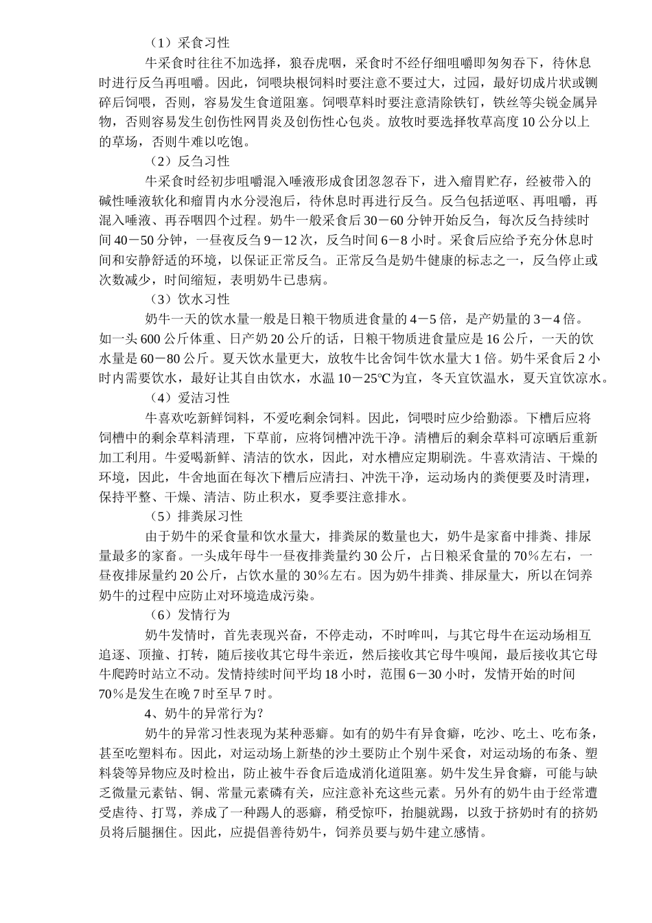 奶牛养殖技术问答_第3页