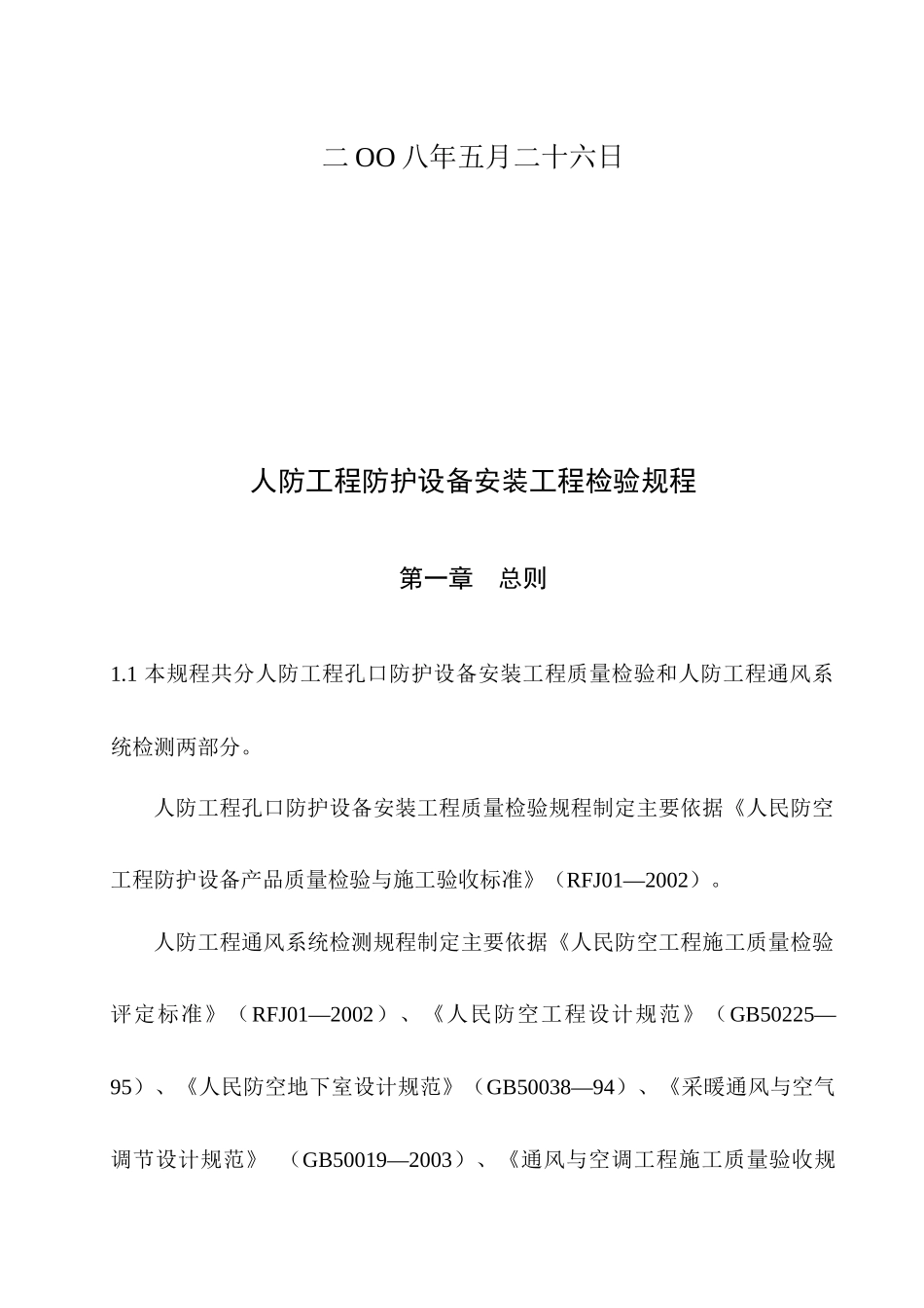 人防工程防护设备型号：安装部位：_第2页