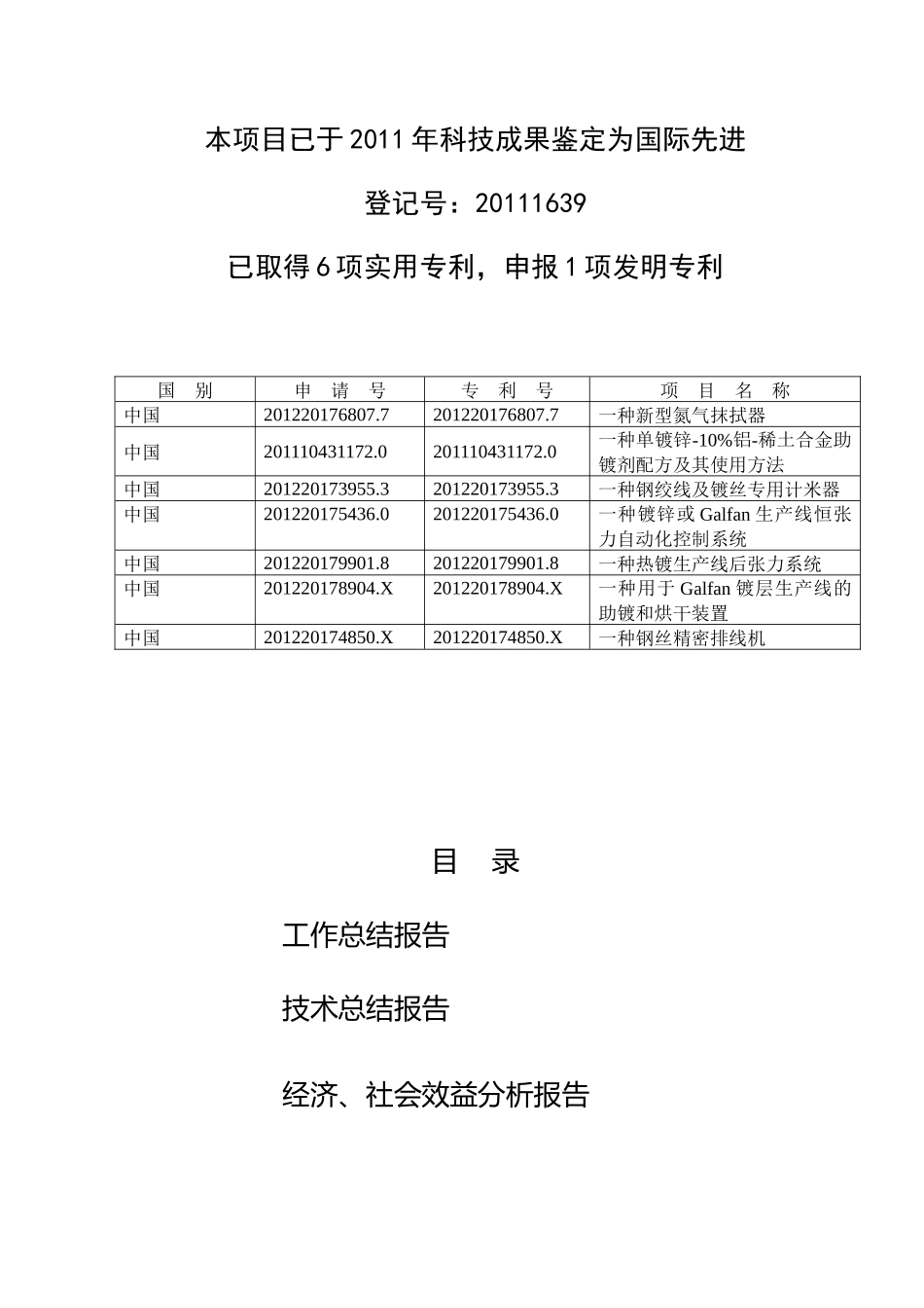 单镀锌-10%铝-稀土合金高防腐镀层钢丝生产工艺及其成_第1页