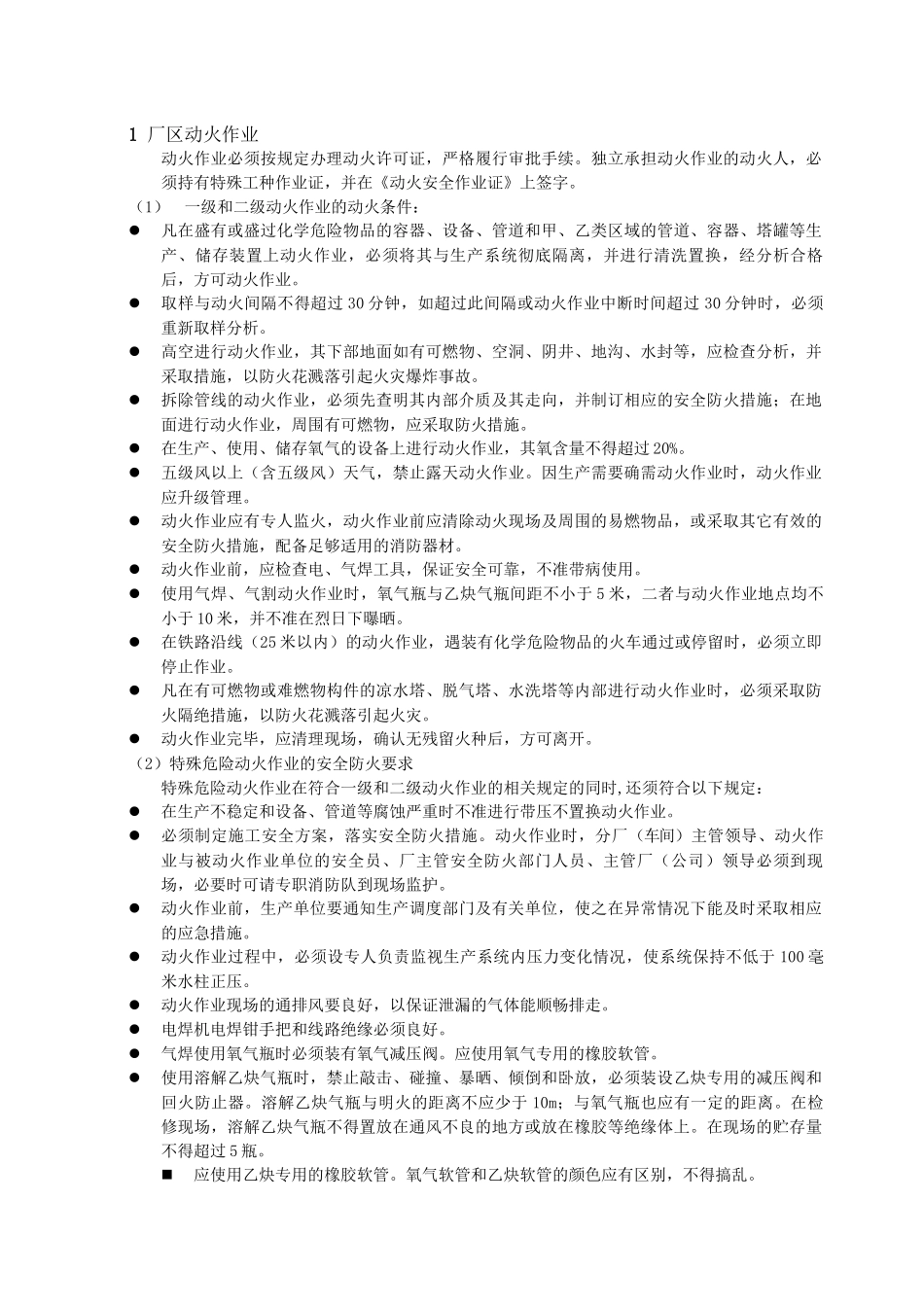 甲醇车间安全检修制度_第3页