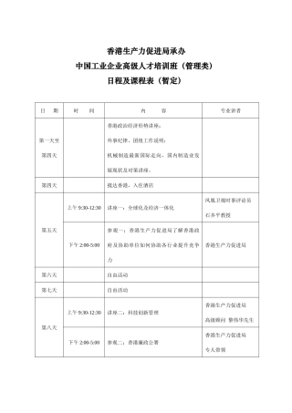 香港生产力促进局承办