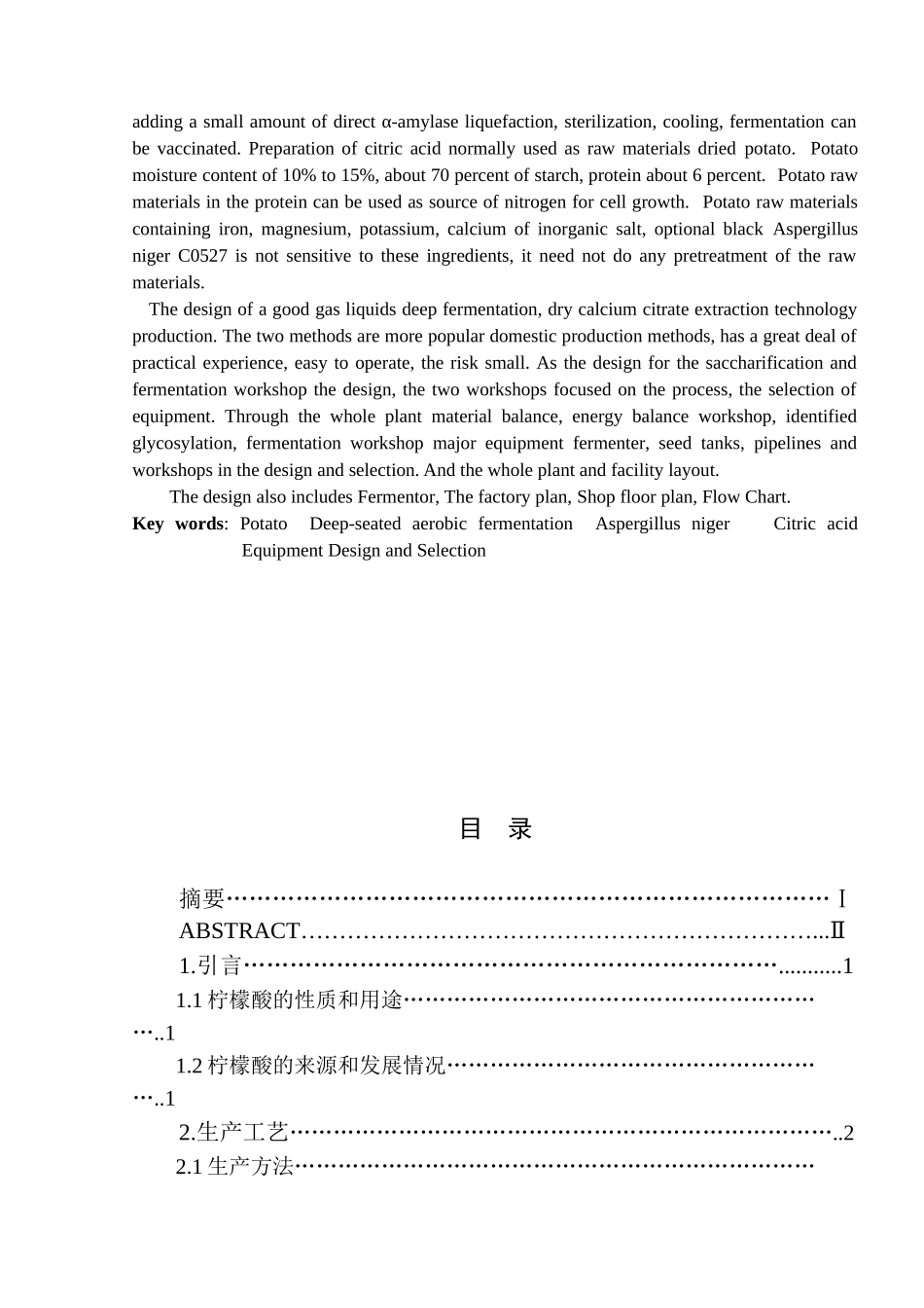 化工学院 优秀毕业设计年产10万吨柠檬酸厂糖化、发酵车间的设计_第2页