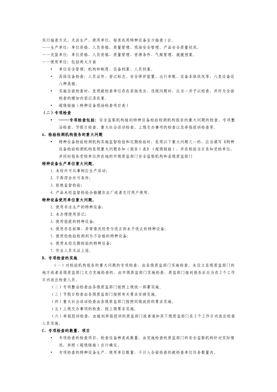 特种设备现场监督规则讲义_第2页