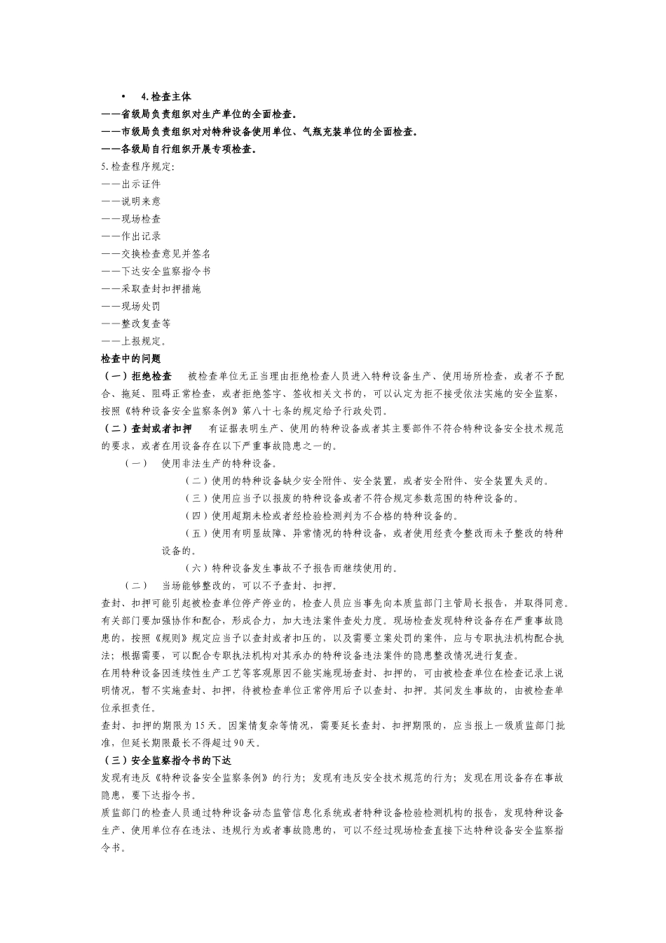 特种设备现场监督规则讲义_第3页