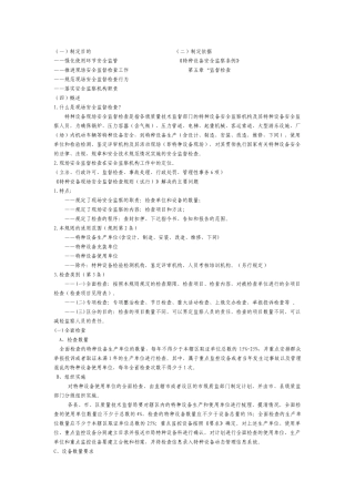 特种设备现场监督规则讲义