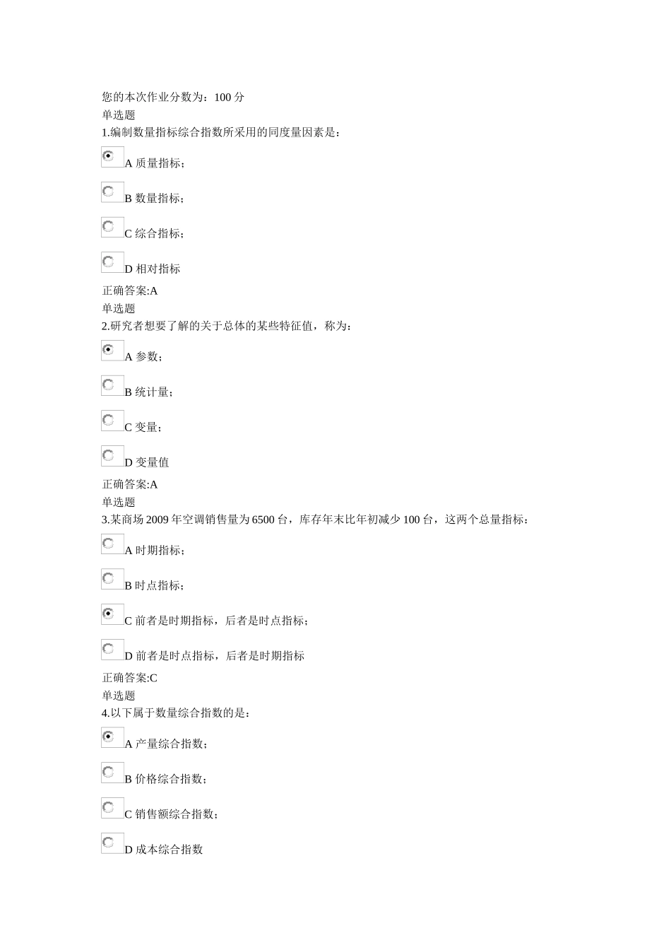 XXXX浙大远程《管理统计学》在线作业答案_第1页