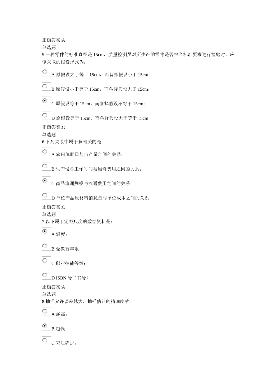 XXXX浙大远程《管理统计学》在线作业答案_第2页