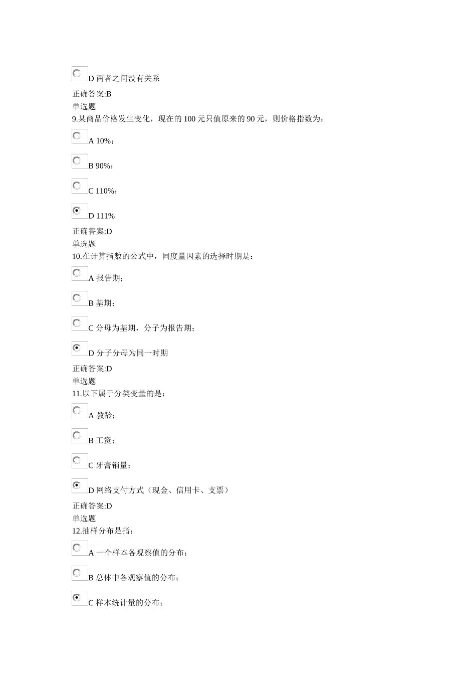 XXXX浙大远程《管理统计学》在线作业答案_第3页