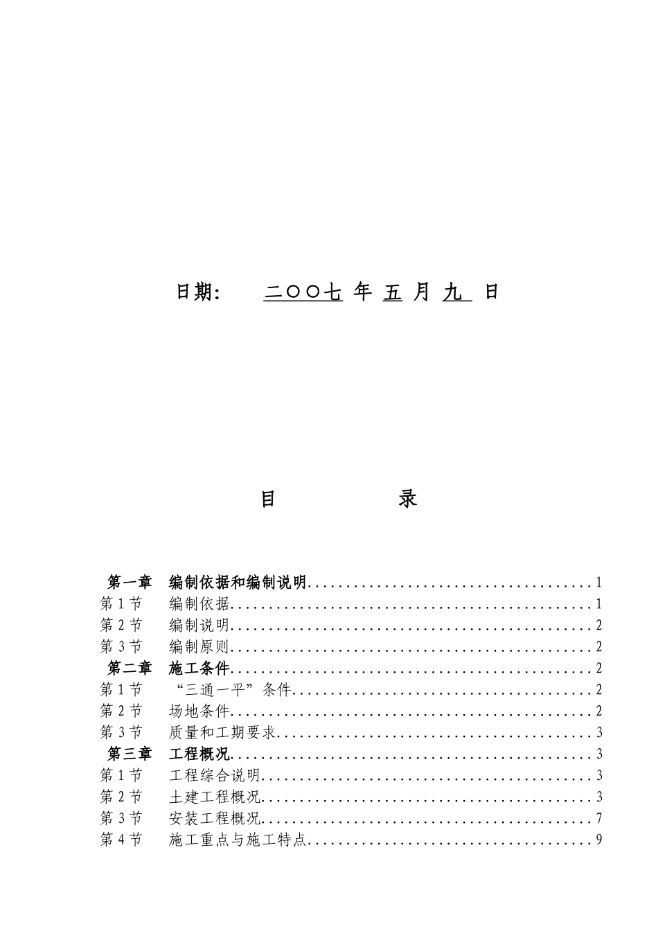 精密光学制造车间方案_第2页