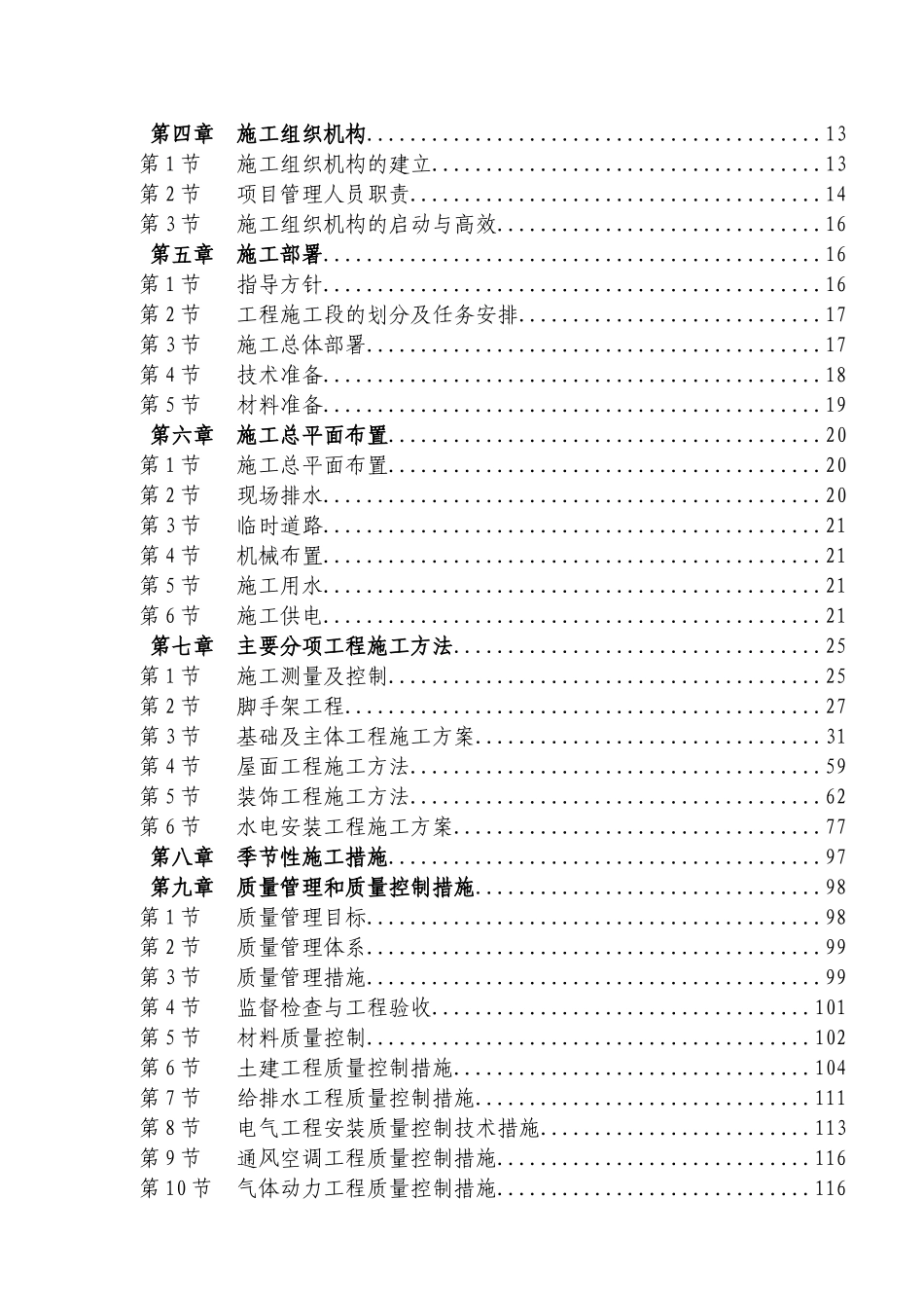 精密光学制造车间方案_第3页