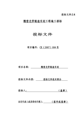 精密光学制造车间方案