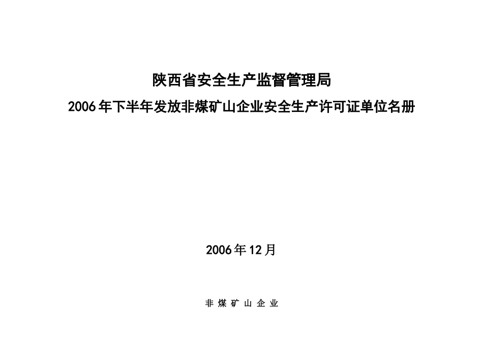陕西省安全生产监督管理局_第1页