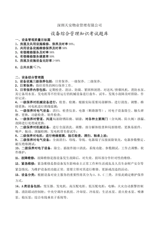 设备综合管理知识库