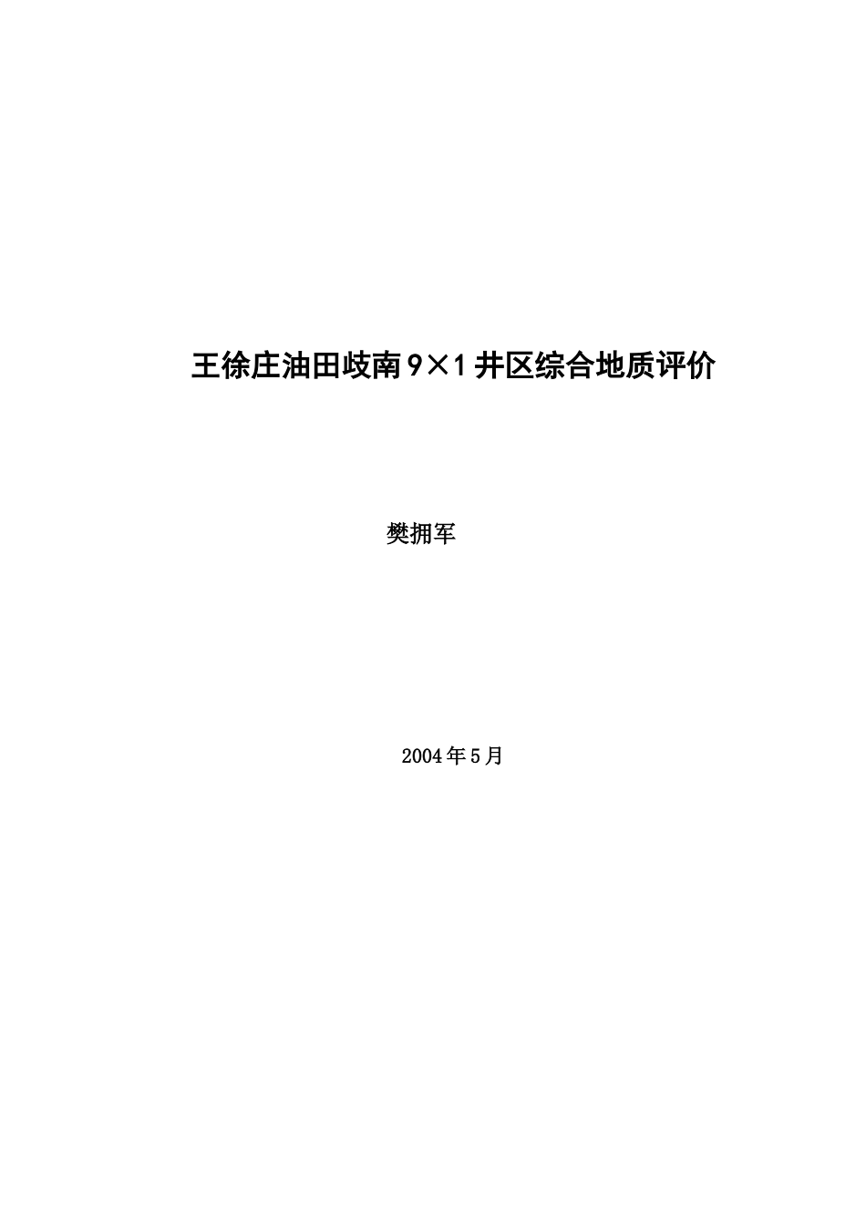 天津工程技术学院03开发地质_第1页