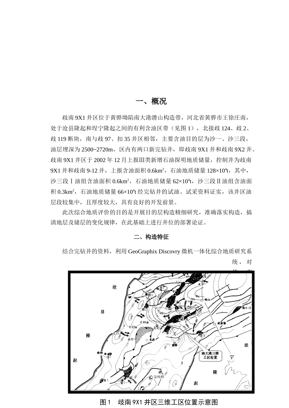 天津工程技术学院03开发地质_第2页