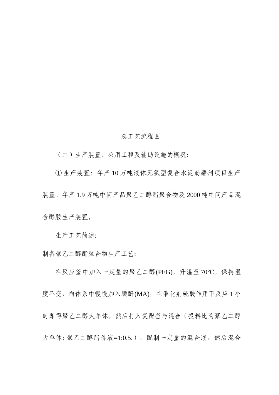 液体无氯型复合水泥助磨剂工程试生产方案培训资料_第2页